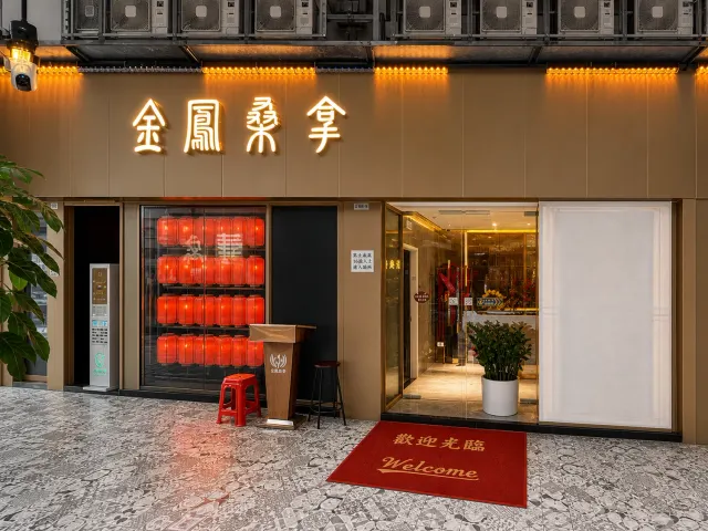 金鳳桑拿品牌圖