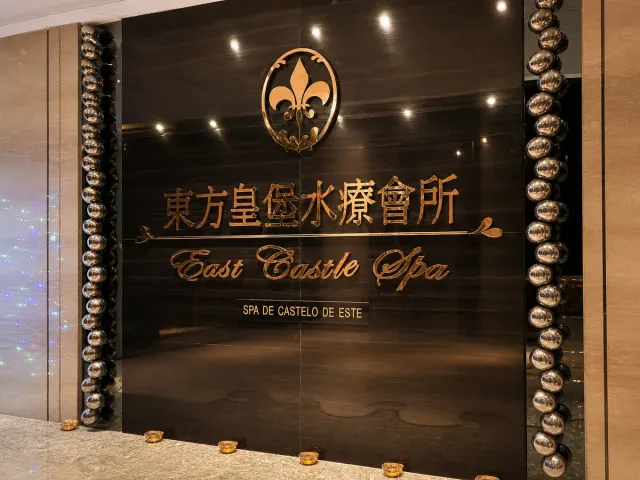 東方皇堡水療品牌圖